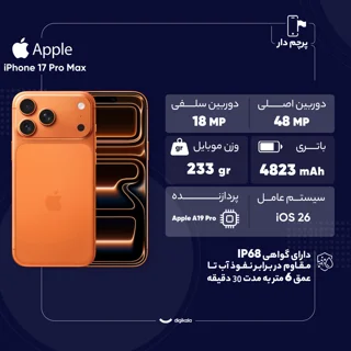 گوشی موبایل اپل مدل iPhone 17 Pro Max ZAA تک سیم کارت + eSim ظرفیت 512 گیگابایت و رم 12 گی 101632795
