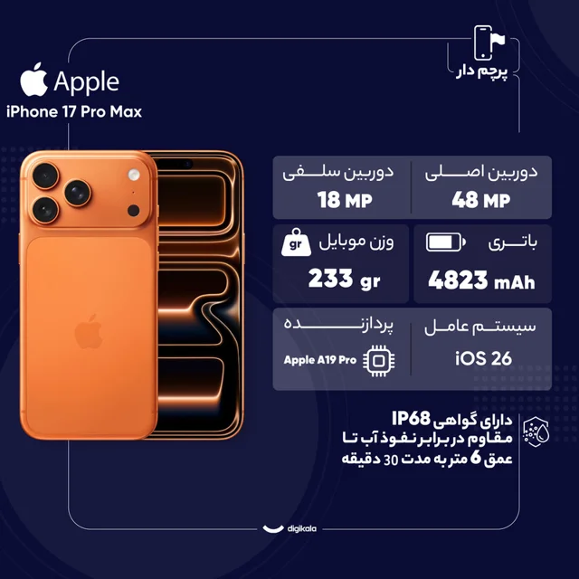 گوشی موبایل اپل مدل iPhone 17 Pro Max ZAA تک سیم کارت + eSim ظرفیت 512 گیگابایت و رم 12 گی 101632795